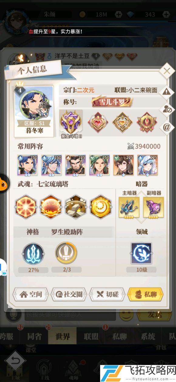 斗罗大陆武魂觉醒罗生殿怎么助阵