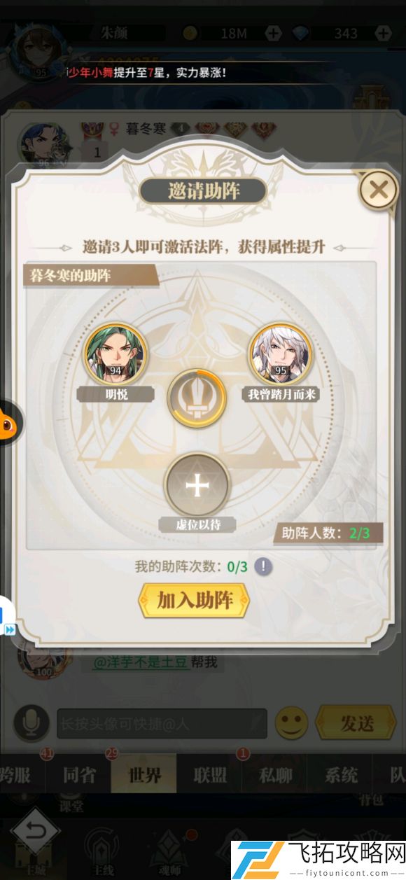 斗罗大陆武魂觉醒罗生殿怎么助阵