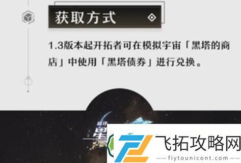 崩坏星穹铁道孤独的疗愈光锥获取方法攻略