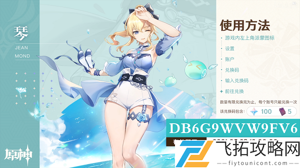 原神1.6直播兑换码是什么