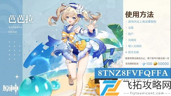 原神1.6直播兑换码是什么