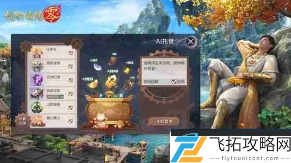 剑侠情缘零托管系统怎么样