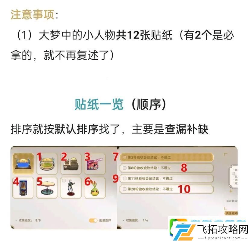 崩坏星穹铁道匹诺康尼梦境护照贴纸全攻略秘籍