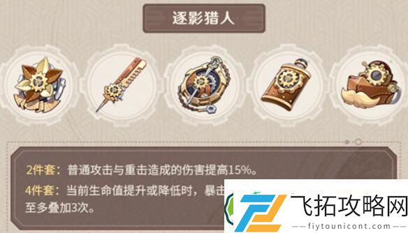 原神林尼圣遗物怎么选