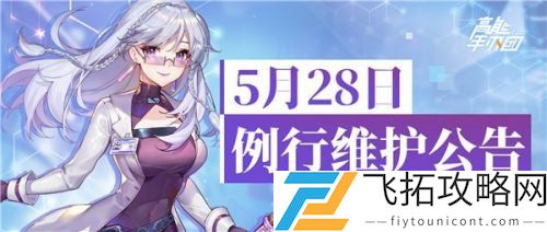 高能手办团5月28日更新内容介绍
