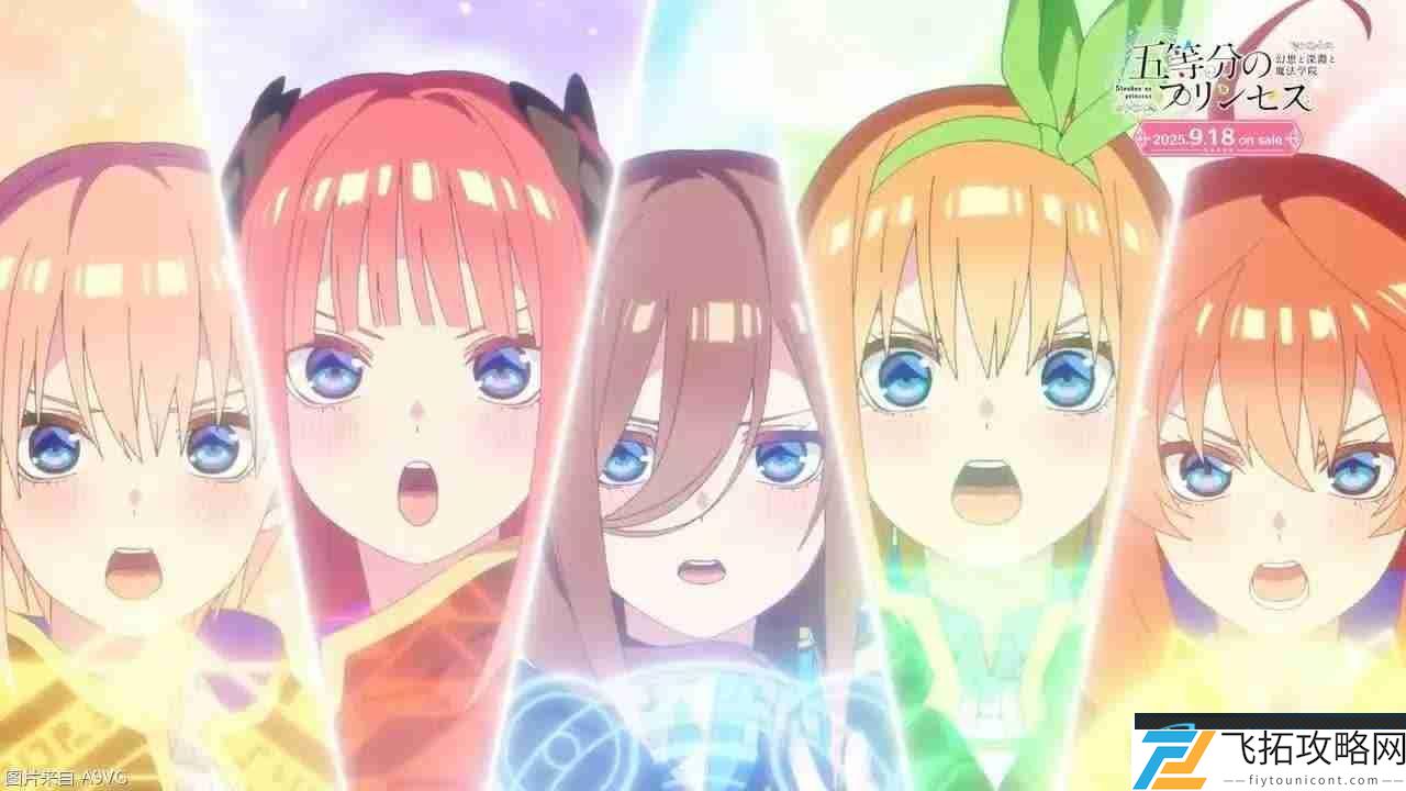五等分的公主