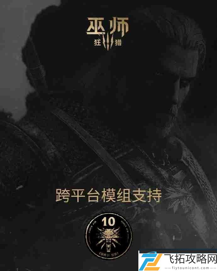 巫师3又有新补丁