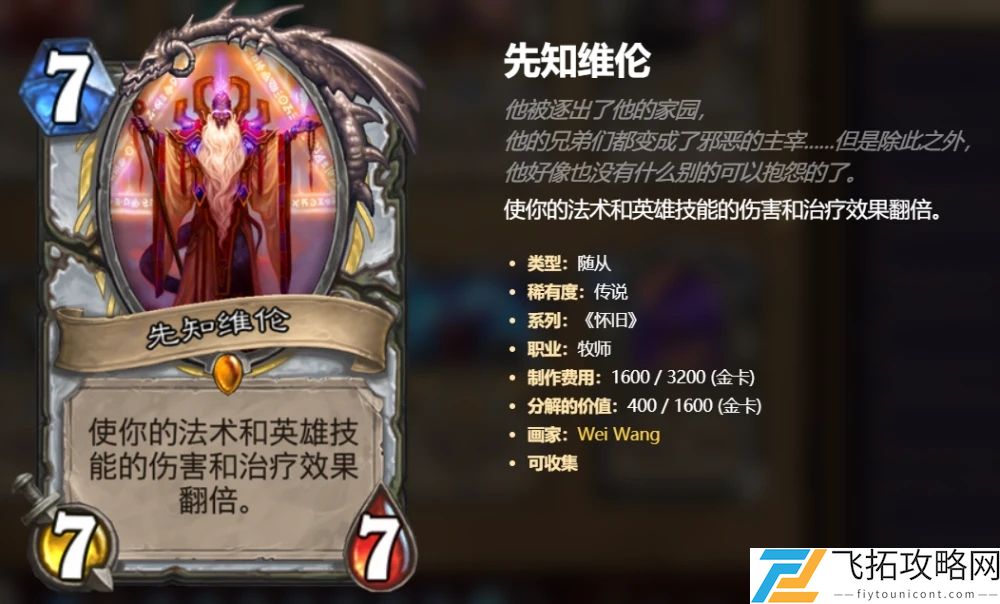炉石传说狂野主流卡组推荐攻略