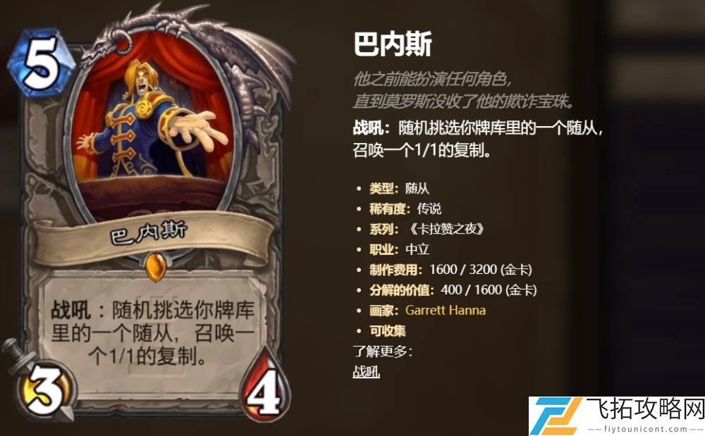 炉石传说狂野主流卡组推荐攻略