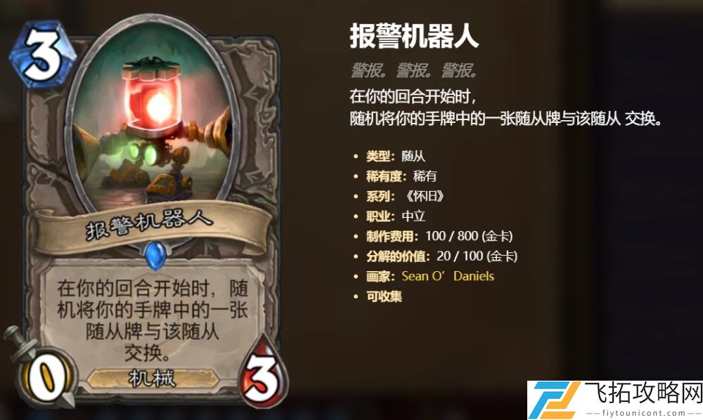 炉石传说狂野主流卡组推荐攻略