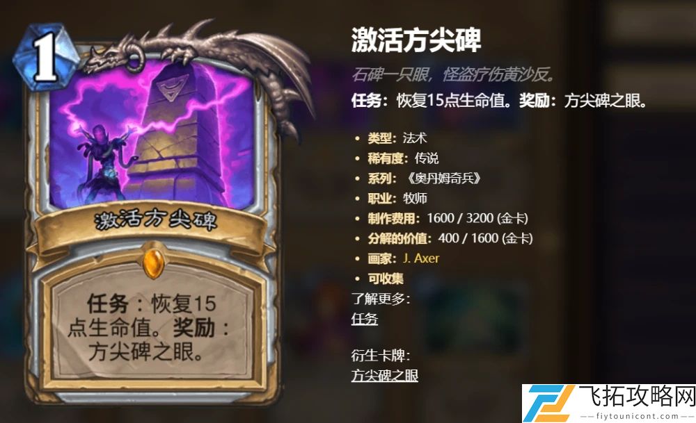 炉石传说狂野主流卡组推荐攻略