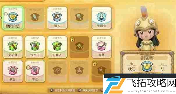 幻想生活i农民和艺术家怎么解锁