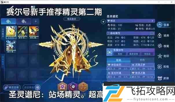 赛尔号巅峰之战谱尼终极挑战怎么打