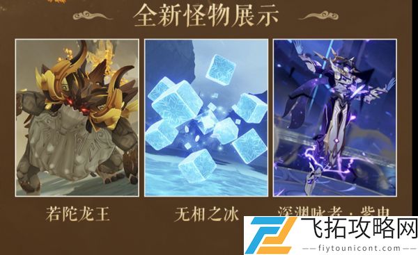 原神无相之冰怎么打