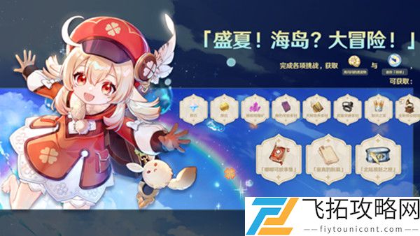 原神盛夏海岛大冒险活动怎么玩