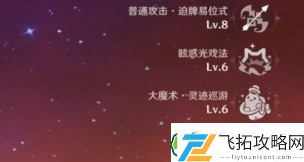 原神林尼天赋怎么加点