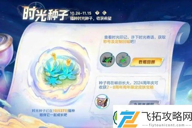 王者荣耀时光种子错过领取时间怎么办