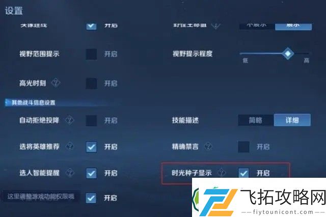 王者荣耀时光种子怎么隐藏