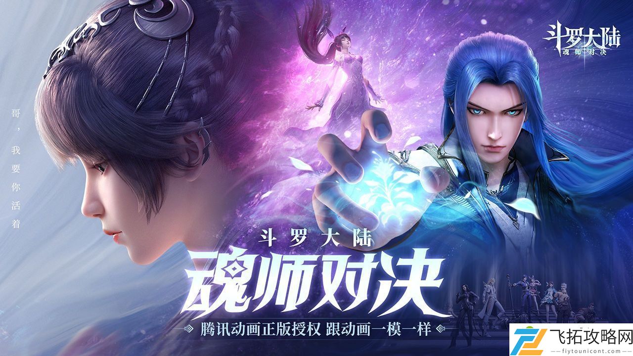 斗罗大陆魂师对决攻略大全 新手开荒指南