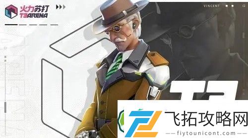 火力苏打英雄介绍大全