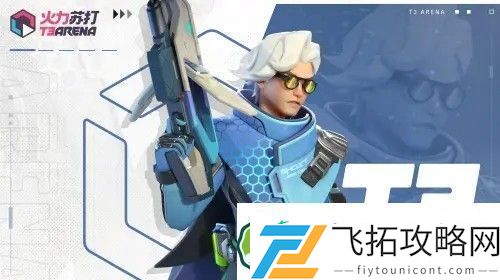 火力苏打英雄介绍大全