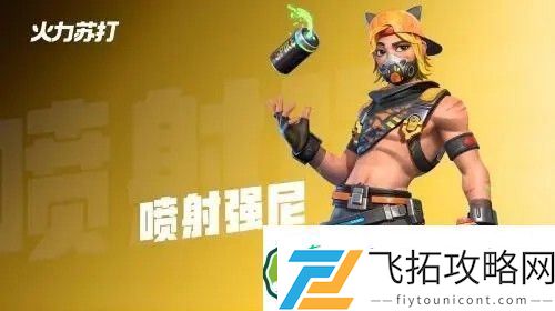 火力苏打英雄介绍大全