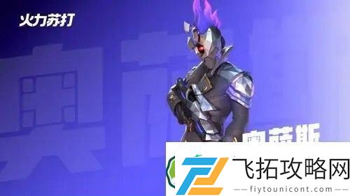 火力苏打英雄介绍大全