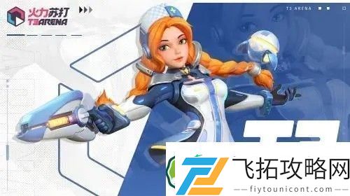 火力苏打英雄介绍大全