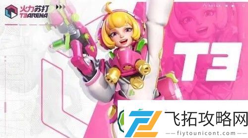 火力苏打英雄介绍大全