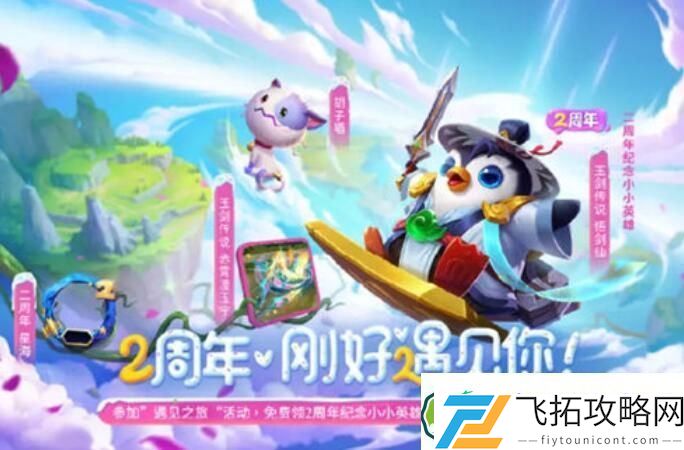 金铲铲之战2周年活动有哪些