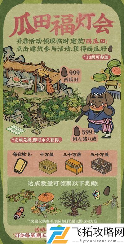 江南百景图如何获得瓜田  入夏活动汇总