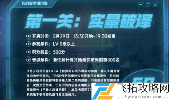 犯罪大师五月赛季排位赛全部关卡答案