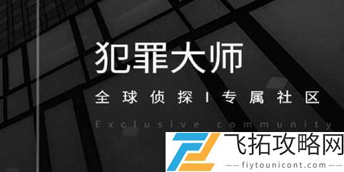 犯罪大师实景破译答案是什么