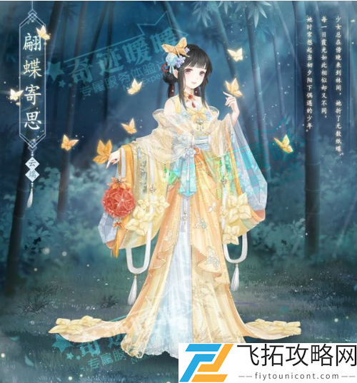 奇迹暖暖翩蝶寄思套装怎么获得