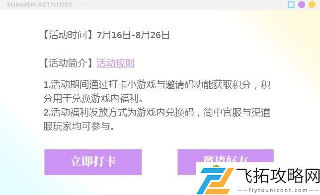 闪耀暖暖夏日大作战网页入口地址 2021夏日大作战网页活动攻略