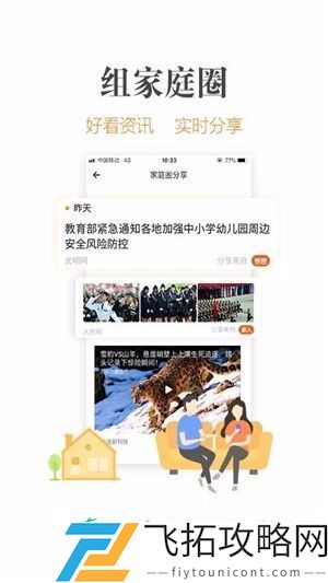 飞闻头条手机版下载v1.4.5