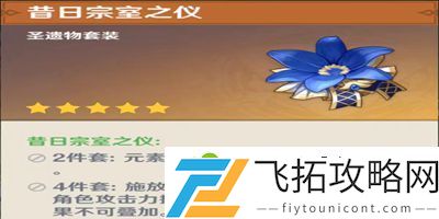 珐露珊圣遗物搭配攻略