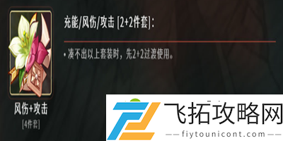 珐露珊圣遗物搭配攻略