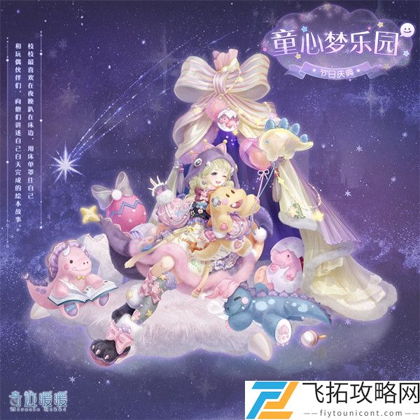奇迹暖暖玩偶大作战通关搭配攻略
