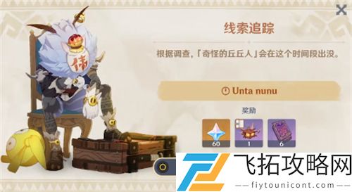原神奇怪的丘丘人刷新时间位置一览