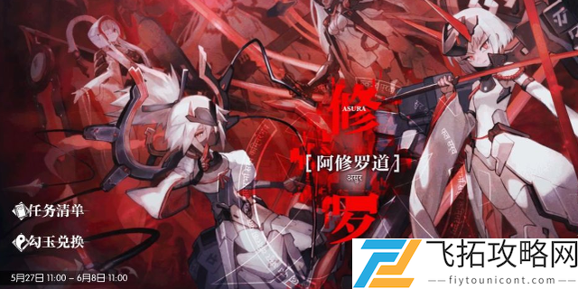 机动战姬聚变阿修罗道收益及商店兑换攻略