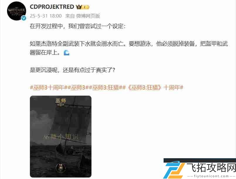 巫师3曾想这么设计