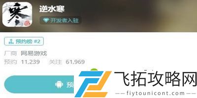 逆水寒预约入口在哪