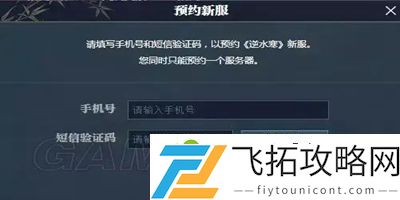 逆水寒预约入口在哪