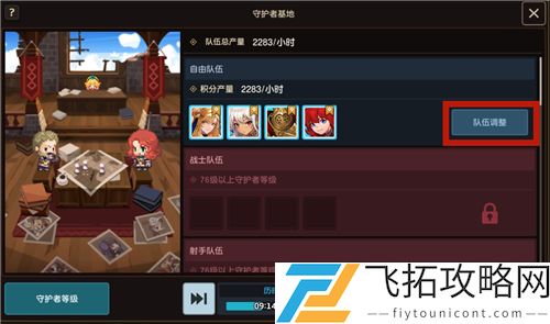 坎公骑冠剑守护者等级怎么提升攻略