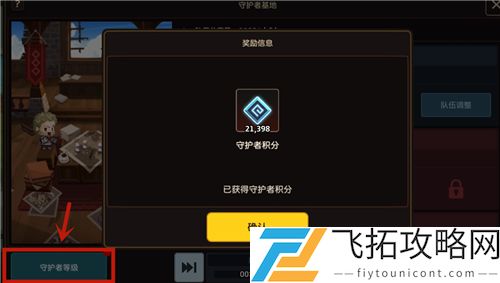 坎公骑冠剑守护者等级怎么提升攻略