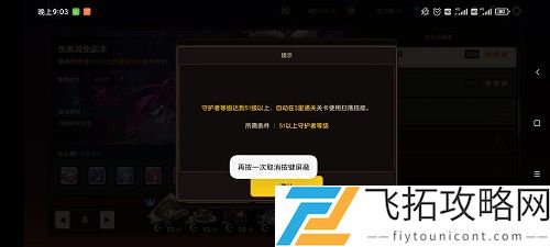 坎公骑冠剑守护者等级怎么提升攻略