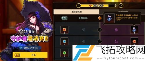 坎公骑冠剑守护者等级怎么提升攻略