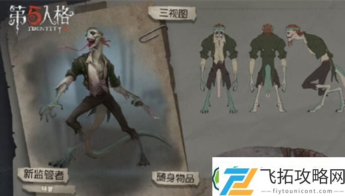 第五人格孽蜥应对手段一览