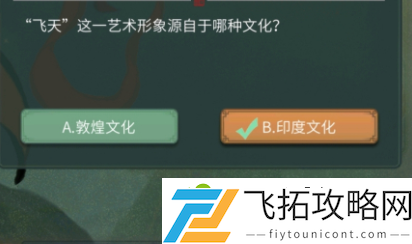 一念逍遥敦煌答题第七天答案攻略  全部题目答案大全